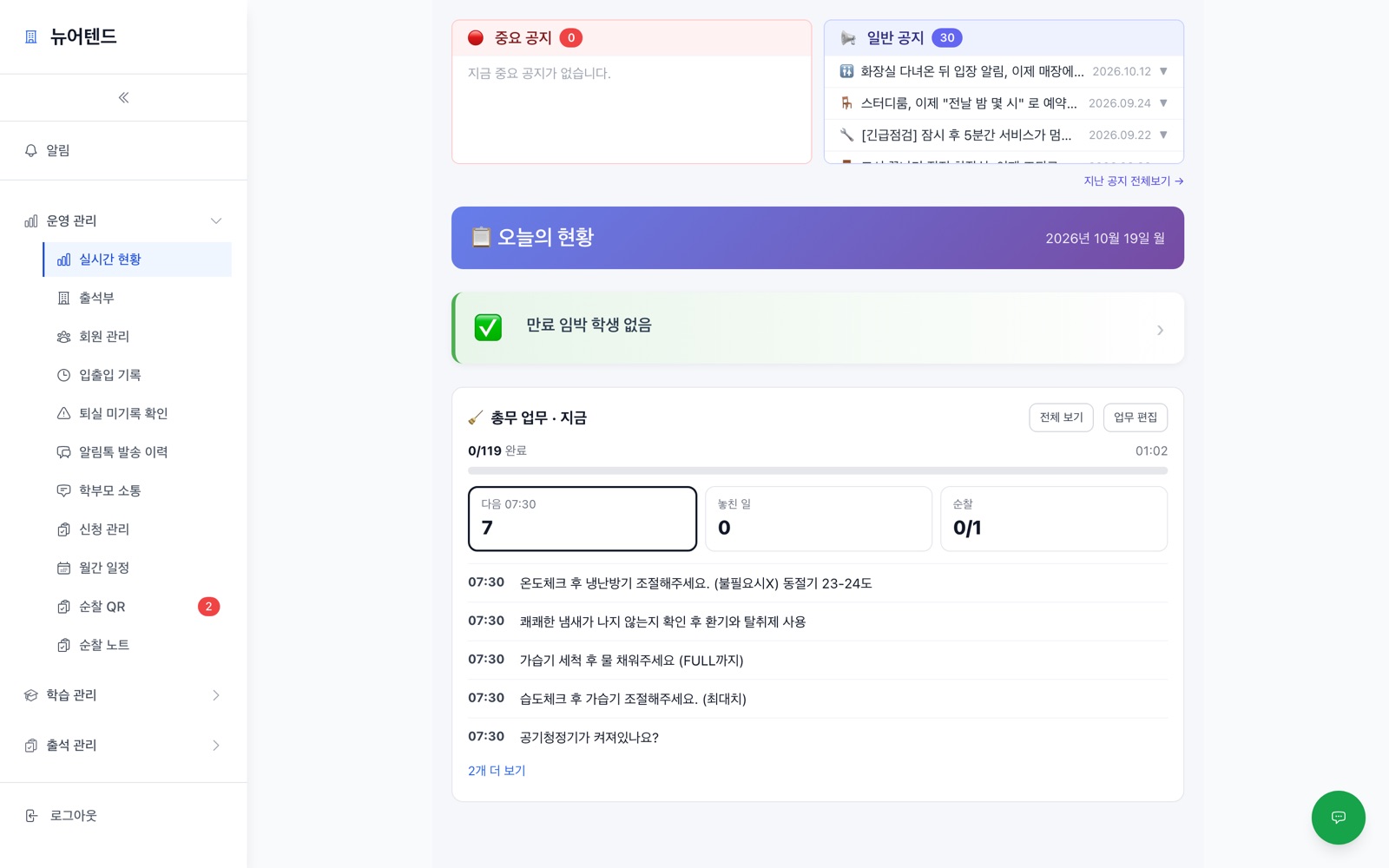 원장 첫 화면
