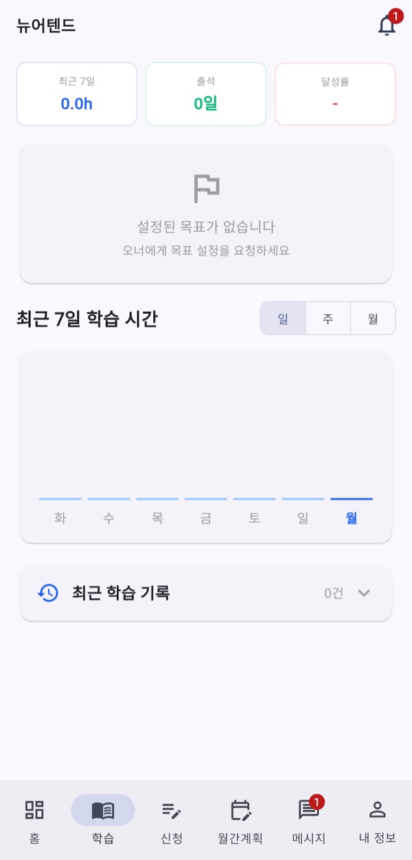 학부모 앱 학습 화면