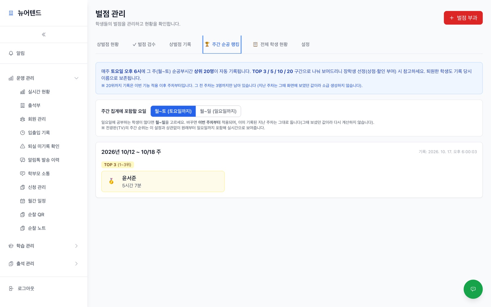 주간 순공 랭킹